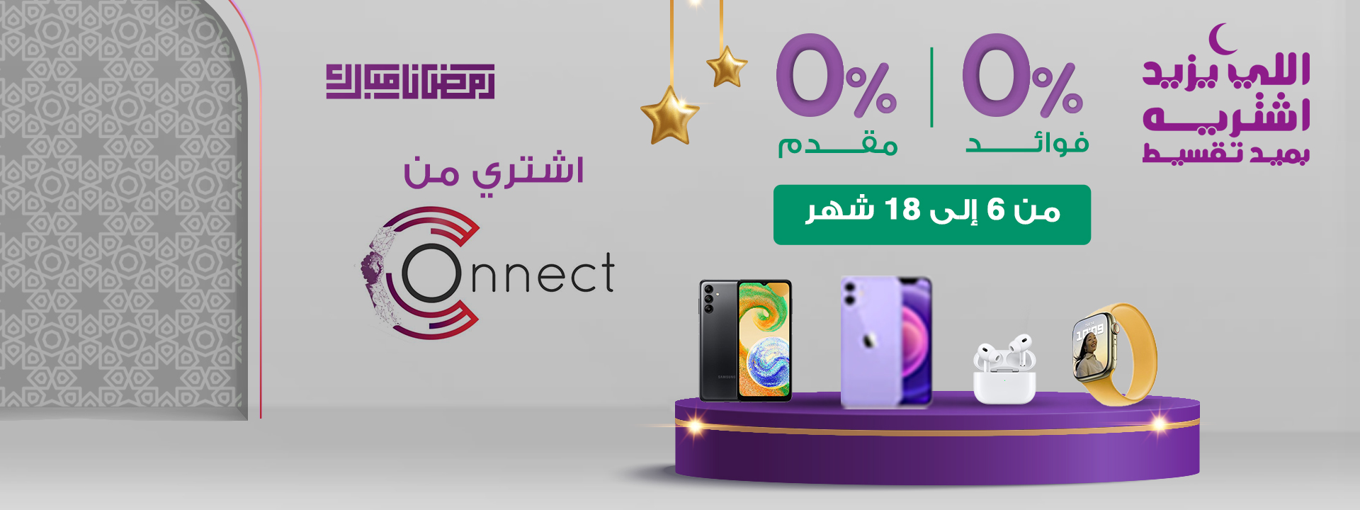 Connect Offer