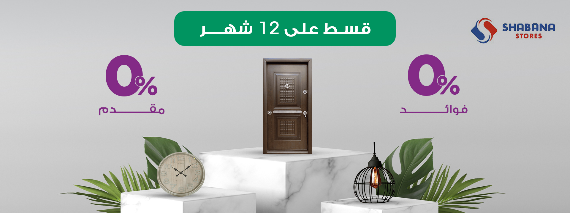 عرض شبانة ستورز