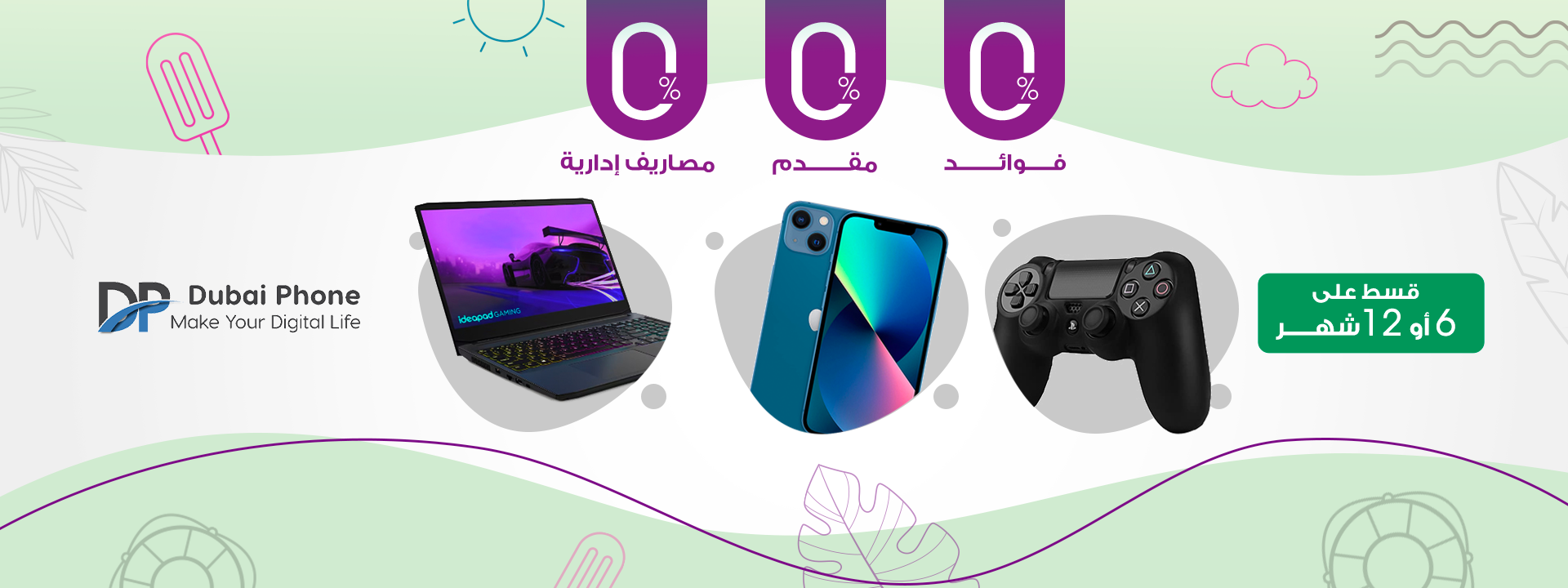 عرض دبي فون