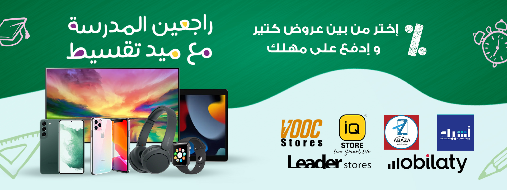 عروض الأجهزة الإلكترونية والكهربائية