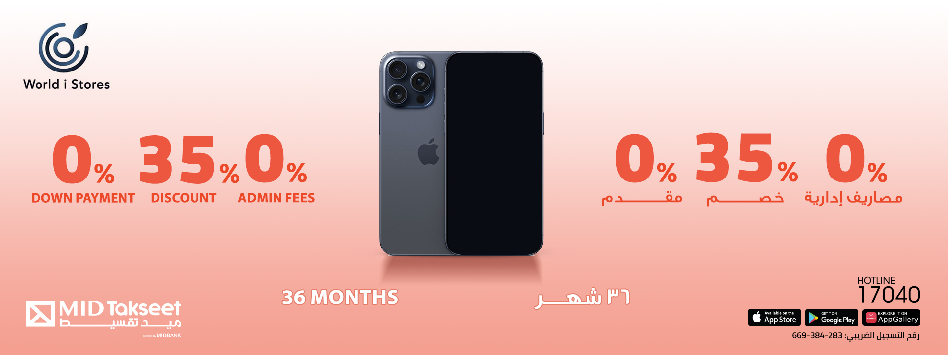 خصم 35% من وورلد اى ستور