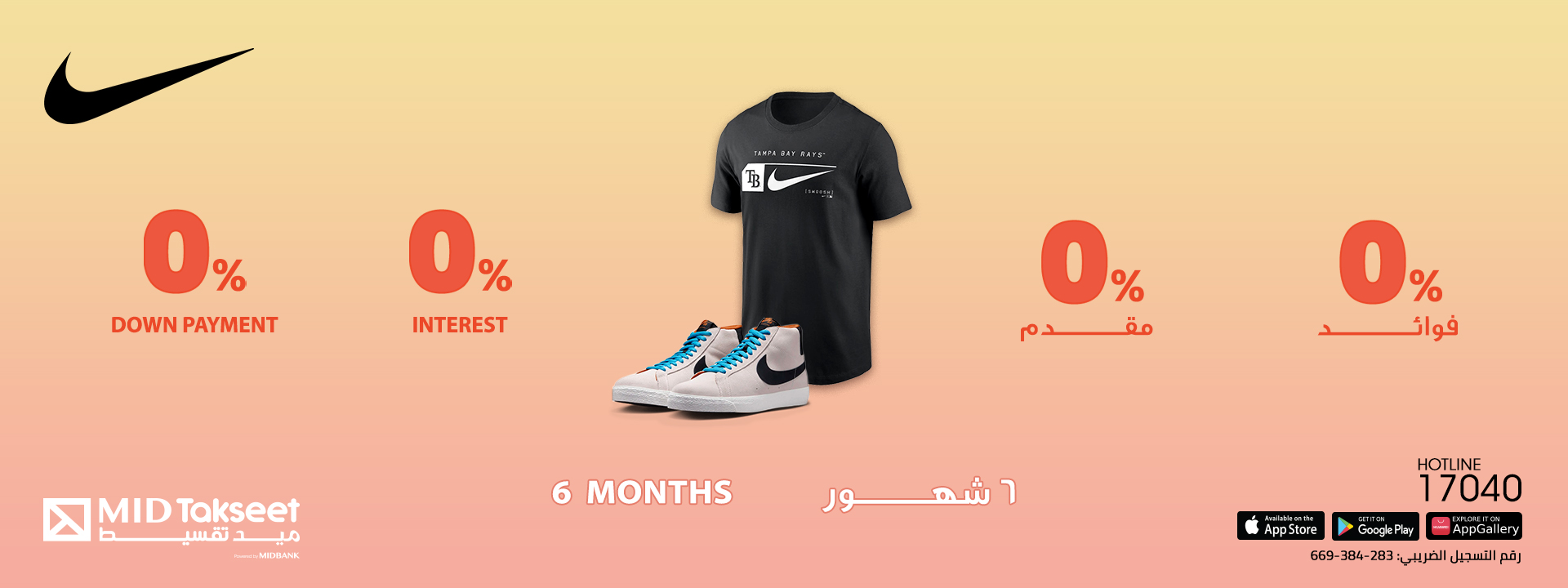 Nike Offer